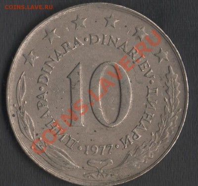 Югославия 10 динаров 1977 до 18.11.2013 21.00 мск - Сканы 010