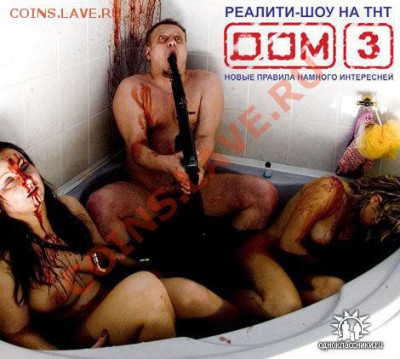 юмор - дом 3