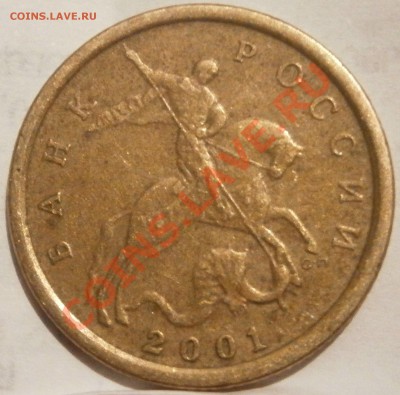 10 Копеек 2001 с-п ШТ.Б (вертикальные складки плаща) Оценка - PB151162.JPG