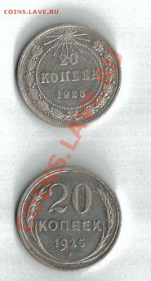 20 копеек 1923 и 1925 - __OKp7ukIvg