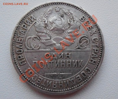 Полтинник 1924 П.Л. до  20.11.13 22:00 МСК - DSCN0105.JPG