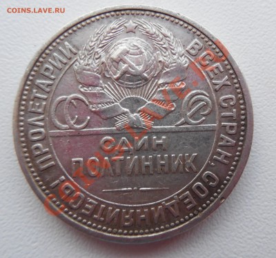 Полтинник 1926 П.Л. до 20.11.13 22:00 МСК - DSCN0108.JPG