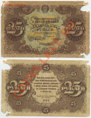 25 рублей 1922 С РУБЛЯ до 20.11 22-00 - 25p1922