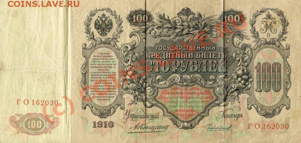 боны на оценку 100р 1910, 500р 1912, 5р 1917, 100 карбованц. - 04
