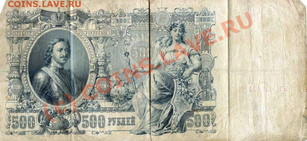 боны на оценку 100р 1910, 500р 1912, 5р 1917, 100 карбованц. - 05