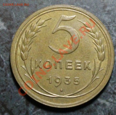 5 копеек 1935 - image