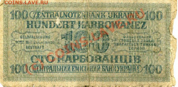 боны на оценку 100р 1910, 500р 1912, 5р 1917, 100 карбованц. - 08