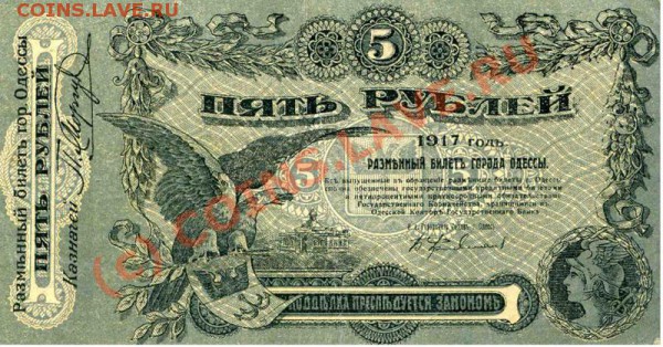 боны на оценку 100р 1910, 500р 1912, 5р 1917, 100 карбованц. - 09