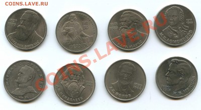 8 юбилейных рублей СССР (Маркс, Энгельс, Жуков и др) - img012 - копия (2)
