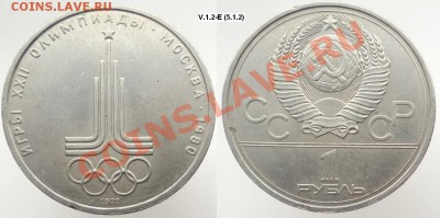 Олимп. 80 "Эмблема"(две не частые) до 18.11.13. - 1.2_E.JPG