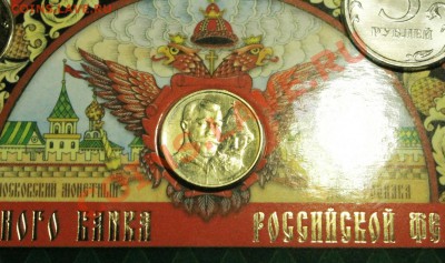 Набор ММД Гознака-2013г жетон 400-лет Дома Романов тир 4000ш - IMG_0100