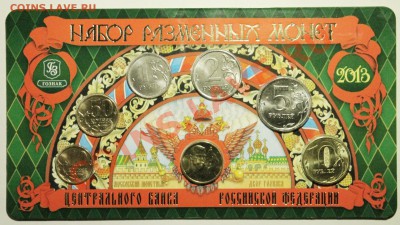 Набор ММД Гознака-2013г жетон 400-лет Дома Романов тир 4000ш - IMG_0097