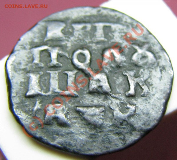 Полушка 1720г. (ПОЛУШАК) - Аверс без короны. Редкая. - poluska_1