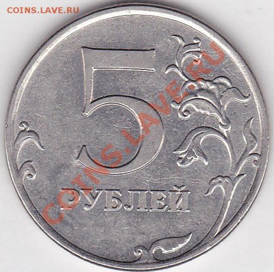 5 р. м (ММД) 2010 г., разновидность? - 5 р. м (ММД) 2010 г.