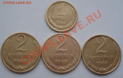 1 коп. 1964, 2 коп. 1964,1965,1966 СССР до 22:00 18.11.13 - DSC04352.JPG
