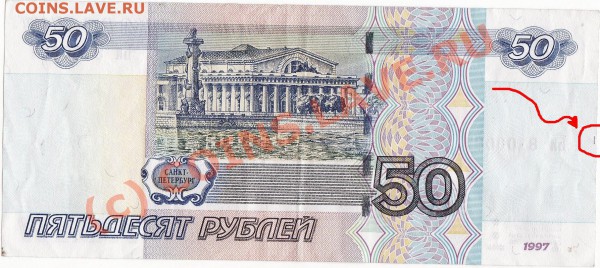 50 рублей - IMG_0001
