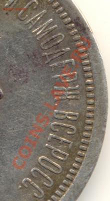 1 рубль 1883 Коронация Александр 3 предпродажная оценка - 2