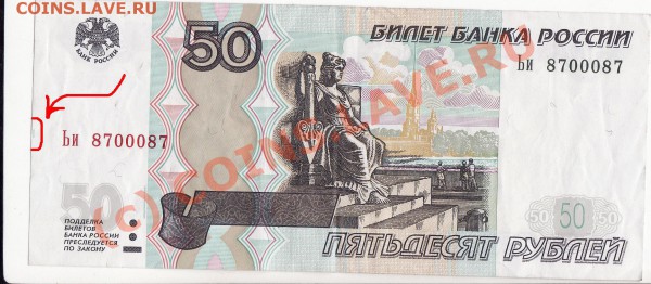 50 рублей - IMG