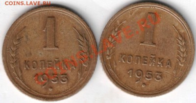 1 копейка 1953 г. 2 шт. - Scan-131116-0001