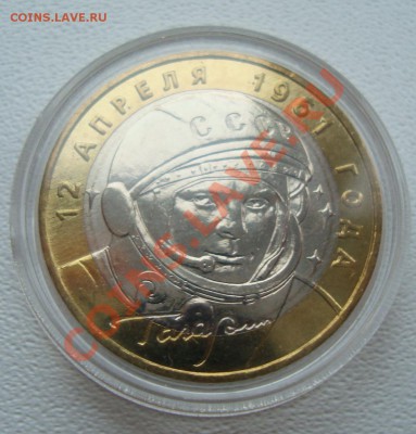 Гагарин  ММД бюджетный UNC до 17.11 - DSC05212.JPG