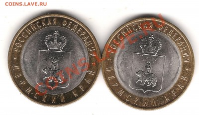 10 руб 2010 г 2 монеты Пермь до 18.11.2013 г 22.00 мск - Изображение 495