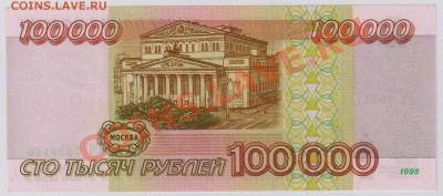 100 000 руб. 1995 г. ГЧ UNC до 21.11 22.00 мск - 003