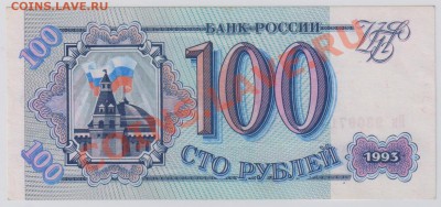 500, 200, 100 руб. 1993 г. 5 шт. UNC до 21.11 22.00 мск - 020