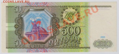 500, 200, 100 руб. 1993 г. 5 шт. UNC до 21.11 22.00 мск - 014