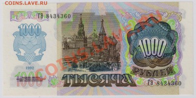 1000, 5000, 10000 руб. 1992 г. UNC до 21.11 22.00 мск - 023