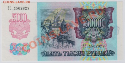 1000, 5000, 10000 руб. 1992 г. UNC до 21.11 22.00 мск - 027