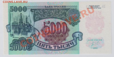 1000, 5000, 10000 руб. 1992 г. UNC до 21.11 22.00 мск - 026