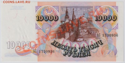 1000, 5000, 10000 руб. 1992 г. UNC до 21.11 22.00 мск - 029