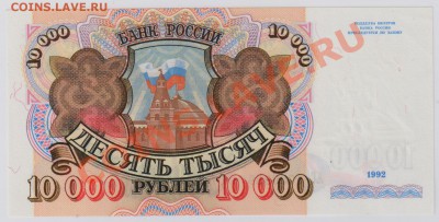 1000, 5000, 10000 руб. 1992 г. UNC до 21.11 22.00 мск - 028
