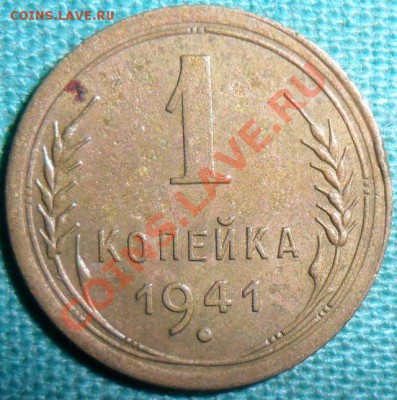 Лот из двух монет.1 к 1941,10 к 1936.Неплохие. - SAM_7597.JPG