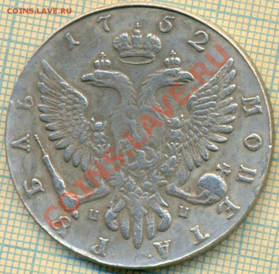 Фуфло, рубль 1752,до 21.11.2013г. 22.00 по Москве - Ф1752 а