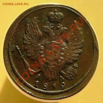 1 копейка 1819 км ад,сохранность. оценка. - IMG_4817.JPG