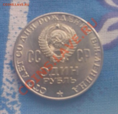 1 рубль 1970 ЛЕНИН мешковой №2 до 17.11 19:00 - Ленин-2(1)