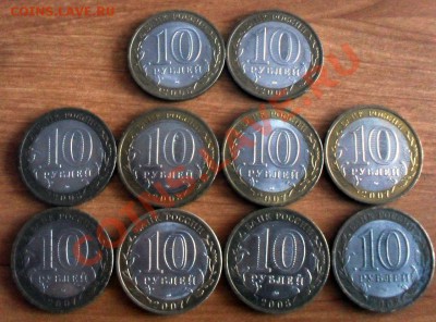 10 руб Биметалл 10 шт. до 22.11.2013 22.00 мск - SAM_1329а