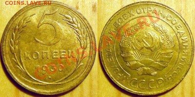 5 копеек 1939 UNC - как часто встречаются? Тема без фото. - 5k1930f2