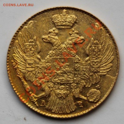 5 рублей 1841 - $_57.JPG
