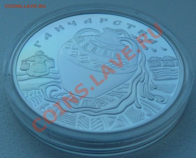 Белоруссия, 1 РУБЕЛЬ «Ганчарства» 2012 до 19.11.13 22:00 мск - P1090643.JPG