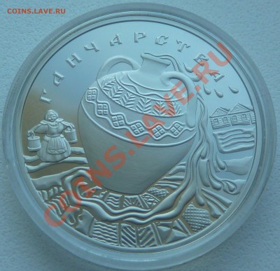 Белоруссия, 1 РУБЕЛЬ «Ганчарства» 2012 до 19.11.13 22:00 мск - P1090641.JPG