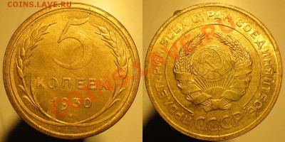 5 копеек 1939 UNC - как часто встречаются? Тема без фото. - 5k1930foto