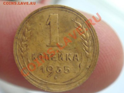 1 коп 1935 год( нов) - DSC09710.JPG