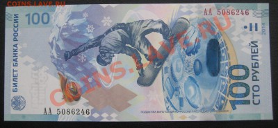 Сочи 100 р АА продам за Love. - IMG_0050.JPG