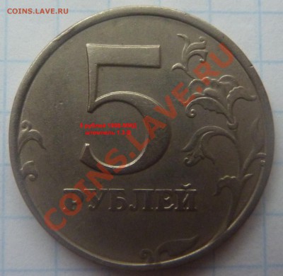 5 РУЬЛЕЙ 1998 И 2008.НЕЧАСТЫЕ.Штемпель 1.3-В и 1.3. - 4