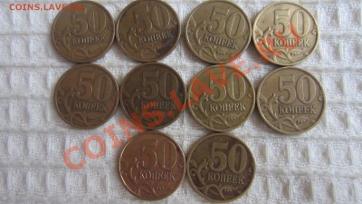 50 копеек 2002 сп нижняя слева отличается от остальных? - IMG_5054