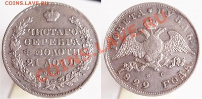 Российская Царская медь и не только - рубль 1829_1