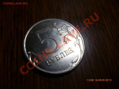 5 рублей 2009 и 2012 - шт.? - 15.JPG