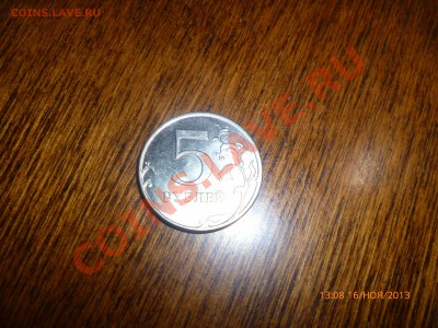 5 рублей 2009 и 2012 - шт.? - 14.JPG
